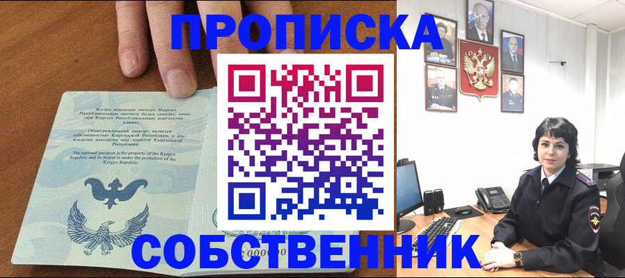 прописка регистрация в Уварово